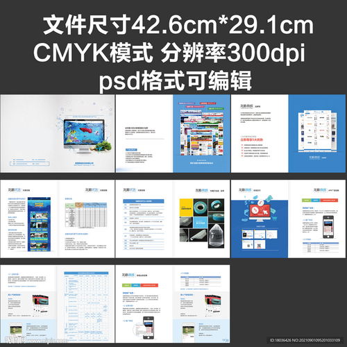 產品畫冊、企業畫冊與手機應用軟件的設計與排版藝術