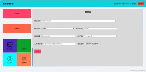 基于php的超市銷售系統,mysql數據庫,用戶購買商品 管理員后臺管理,完美運行,有一萬三千字論文 php程序設計一個門店銷售系統 csdn博客