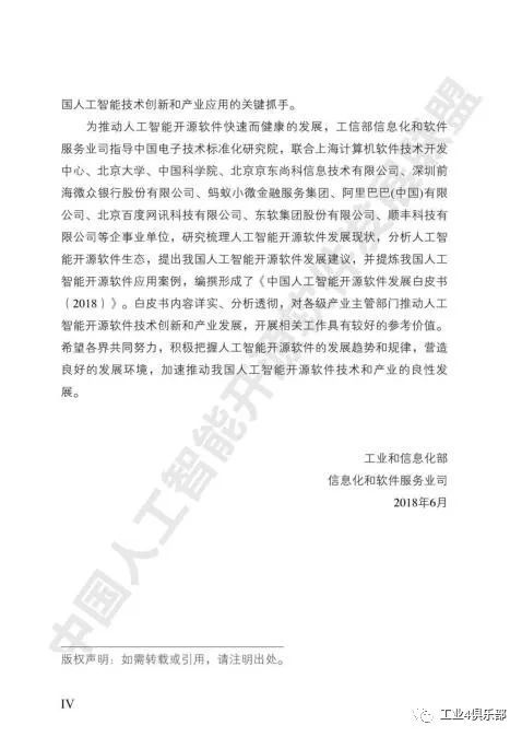 開源創新，智能未來——解讀《2018中國人工智能開源軟件發展白皮書》之基礎軟件篇