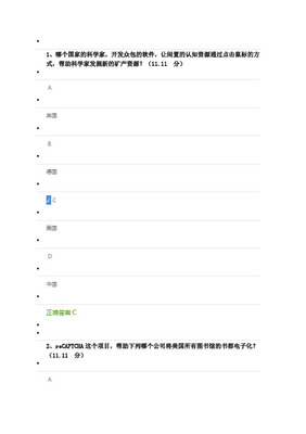 復雜性思維的人工智能社會課后測試題